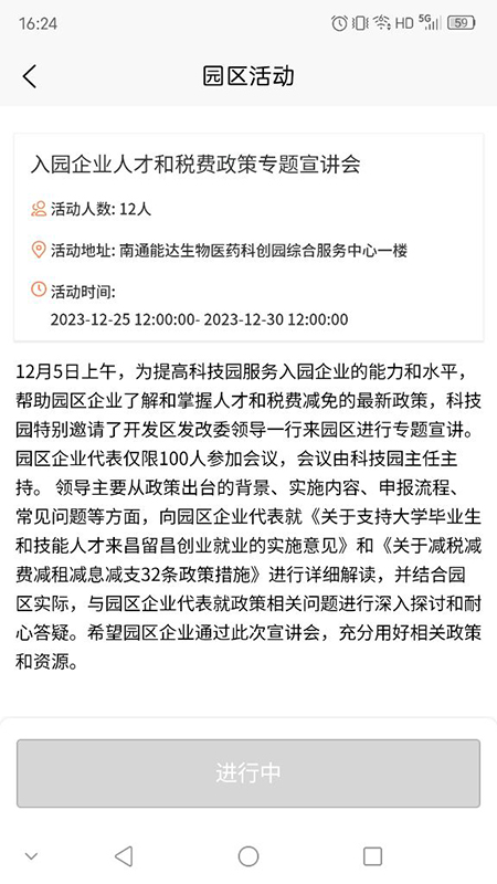 能达e园通