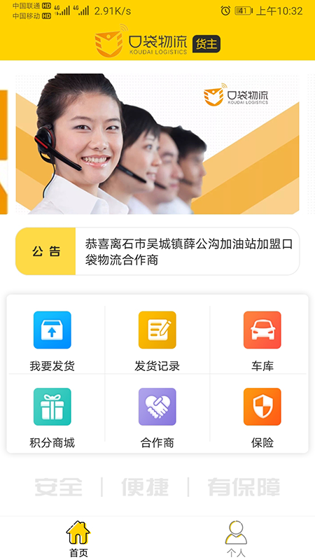 口袋物流_截图1