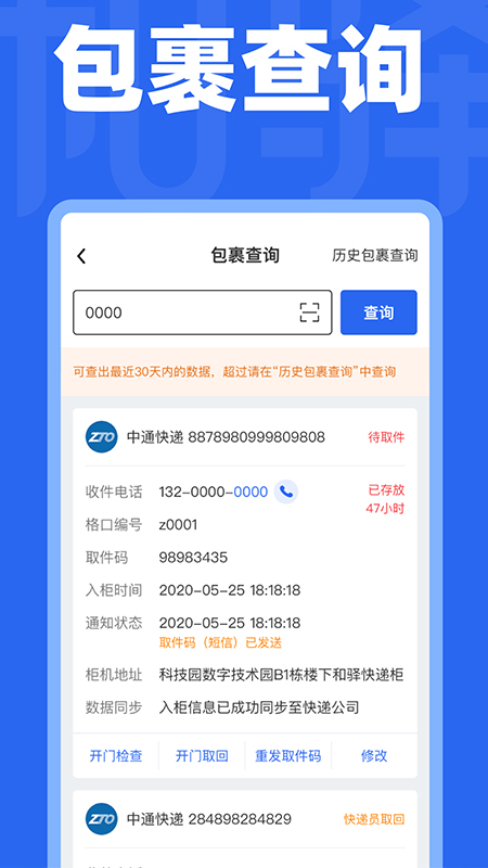 和驿管家