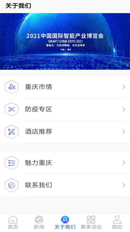 智博会