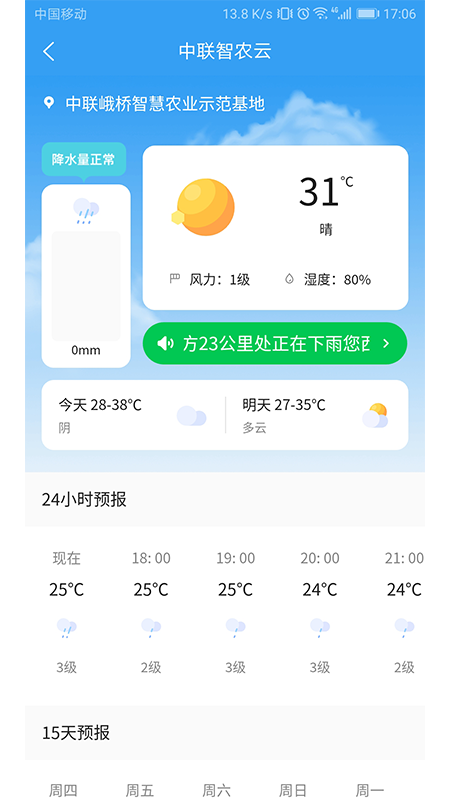 中联智农云
