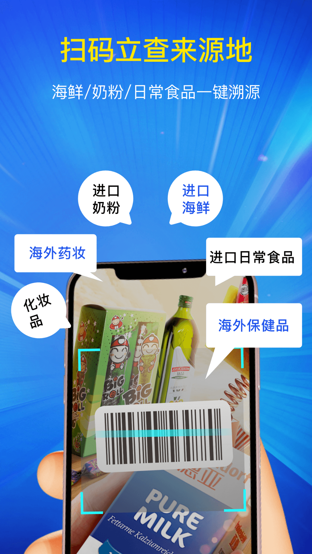 进口食品安全查询宝_截图2