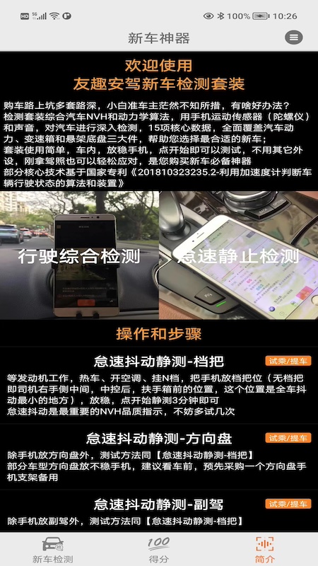 新车神器