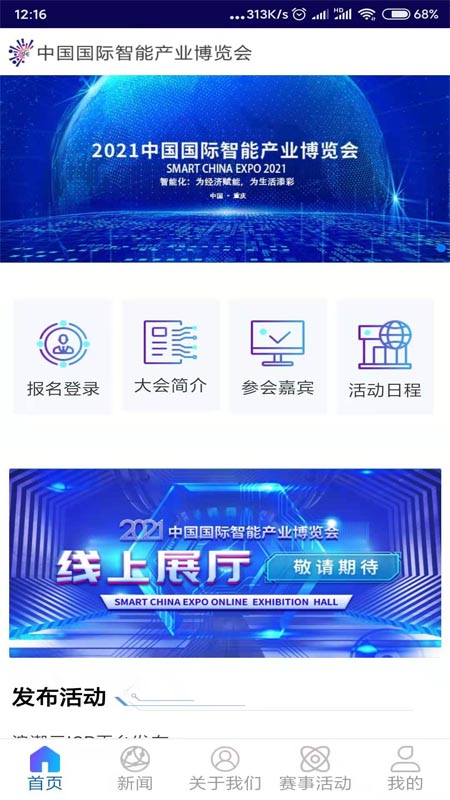 智博会
