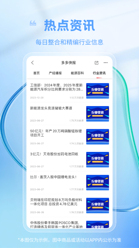新能多多_截图3