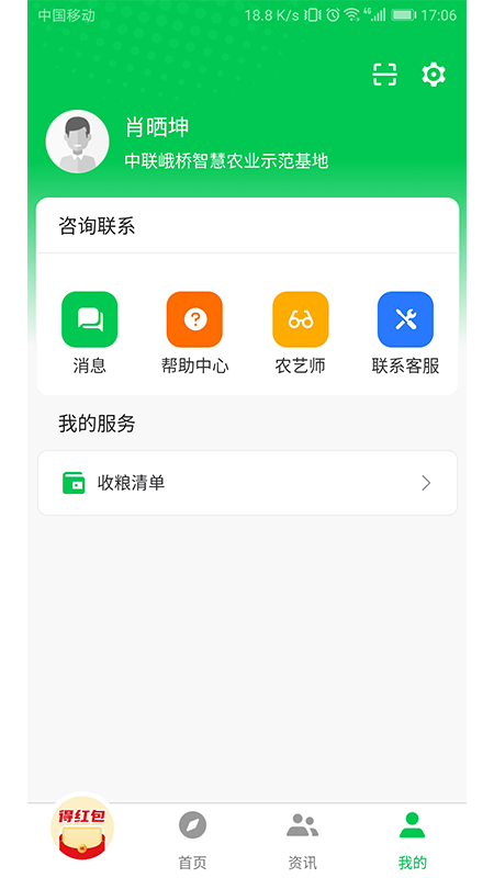 中联智农云
