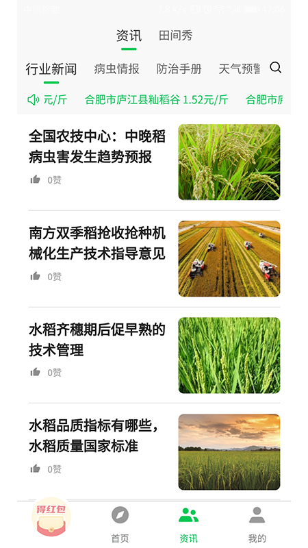 中联智农云