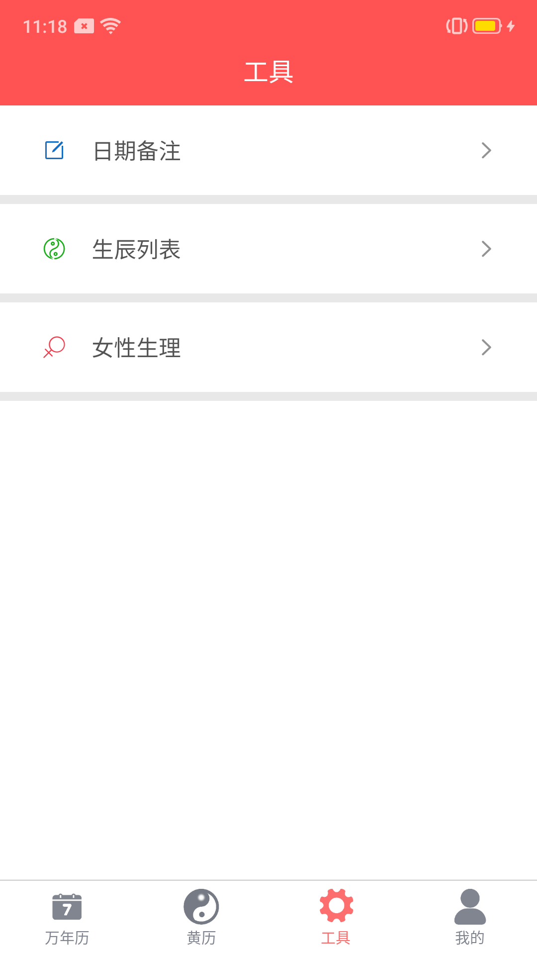 海棠万年历_截图3