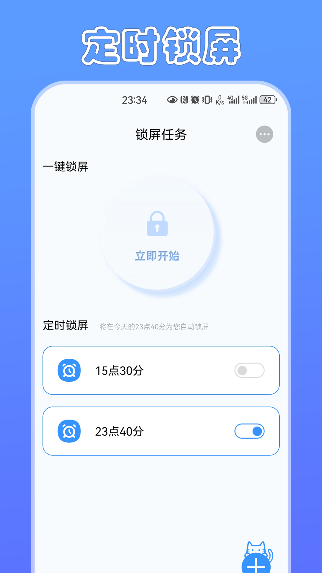 定时猫_截图1