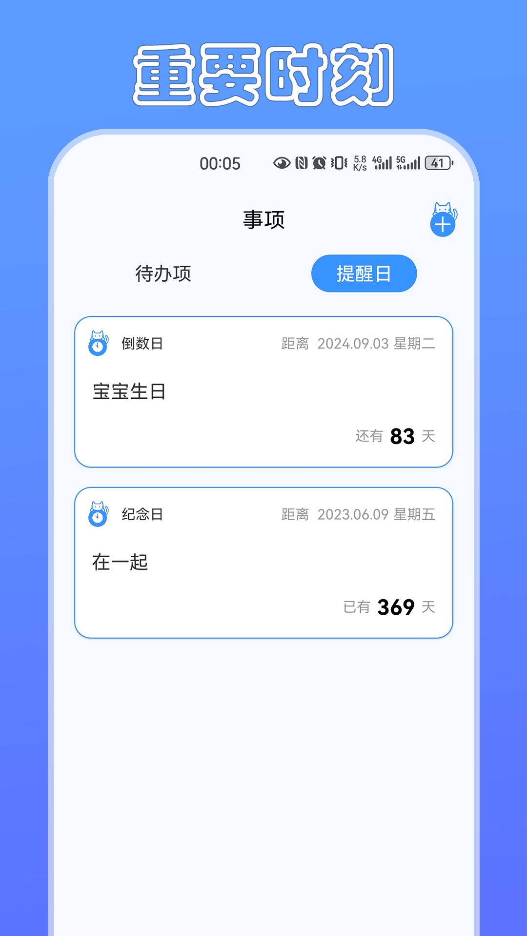 定时猫_截图4