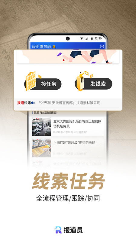 报道员