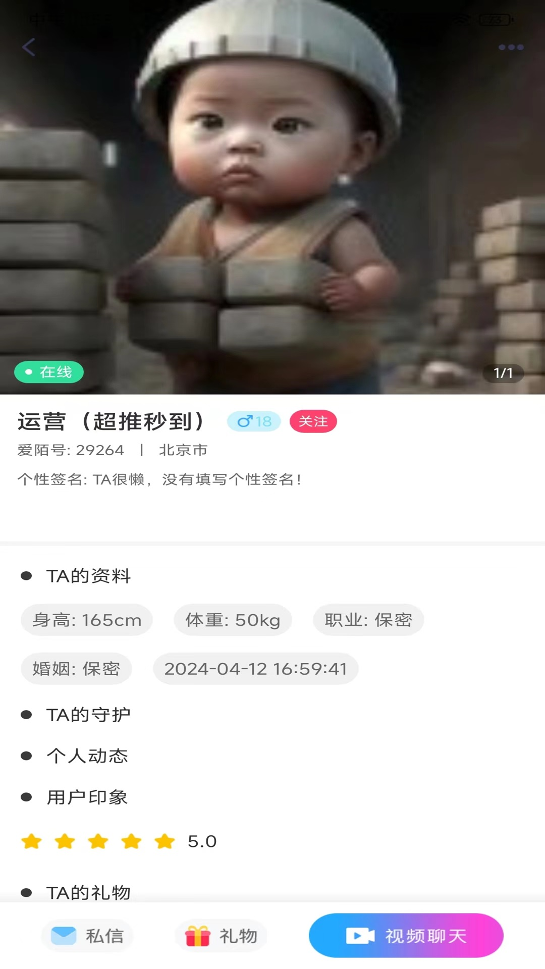 爱陌