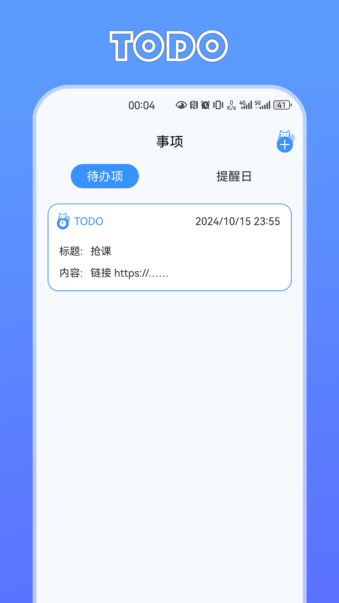 定时猫_截图3