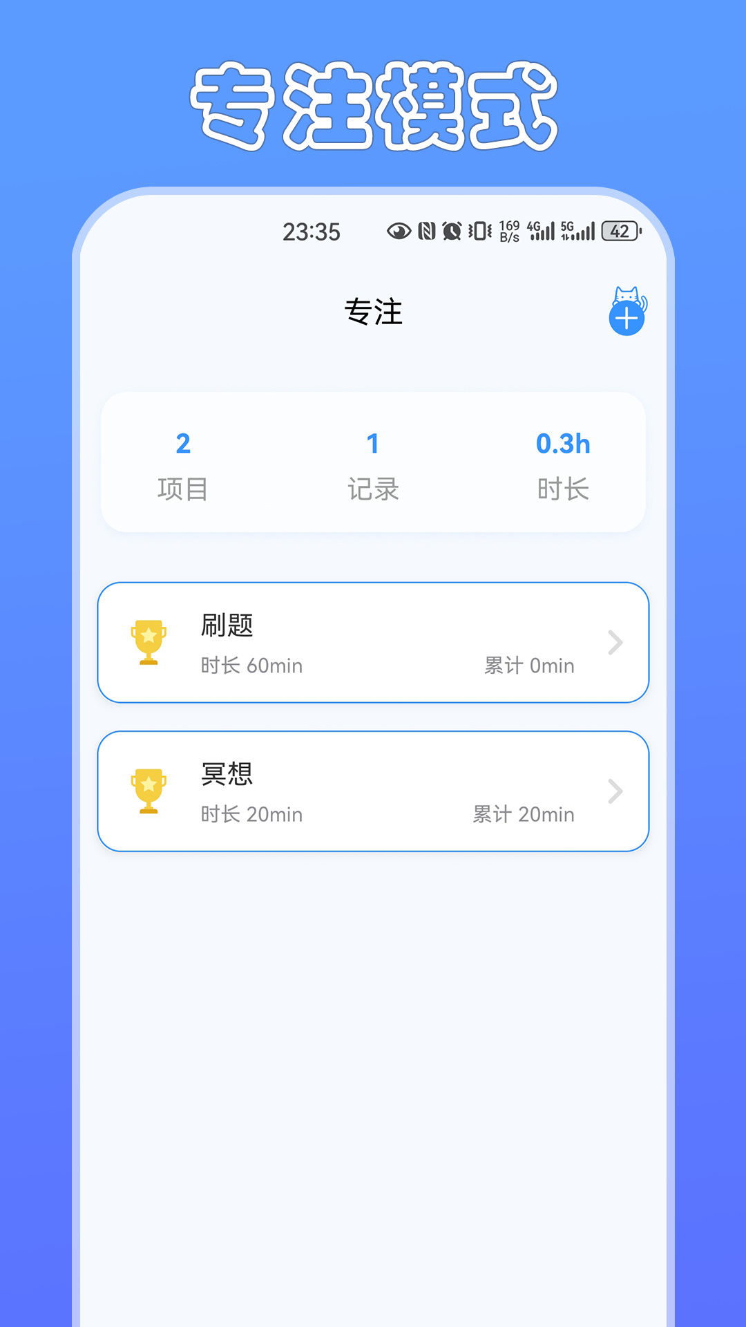 定时猫_截图2