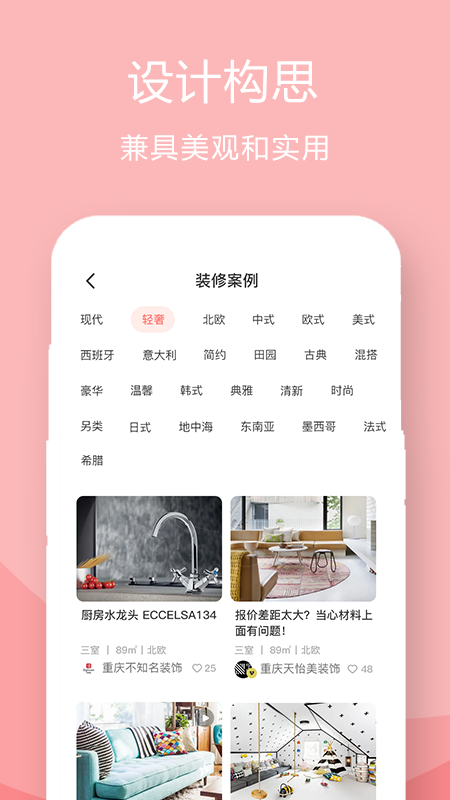 装修设计案例