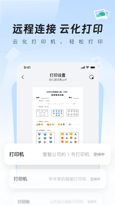 爱智