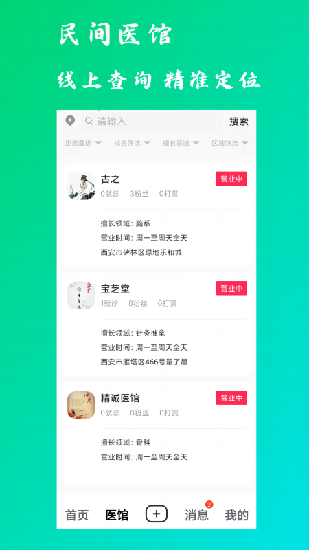 康之速_截图3