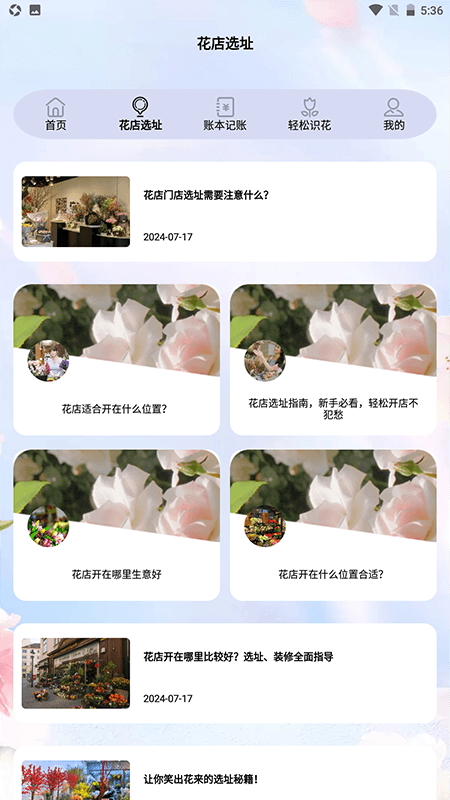 我要开花店