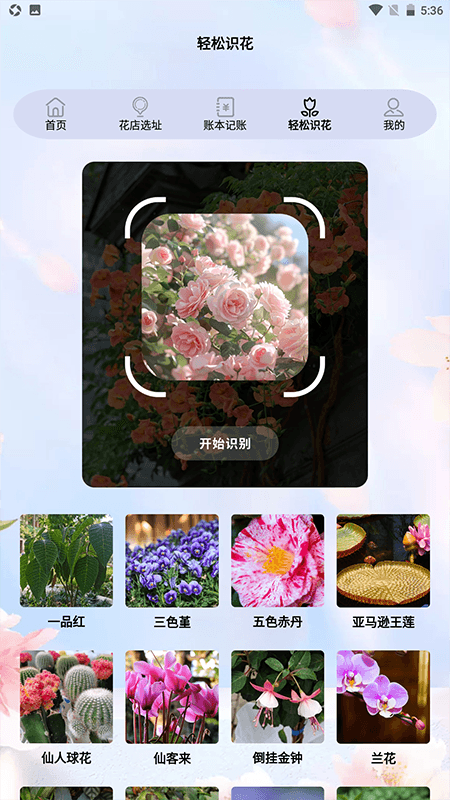 我要开花店
