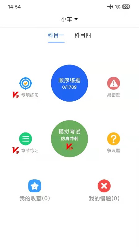 驾考通学车考试app_截图2