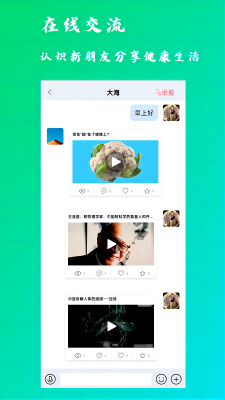 康之速_截图4