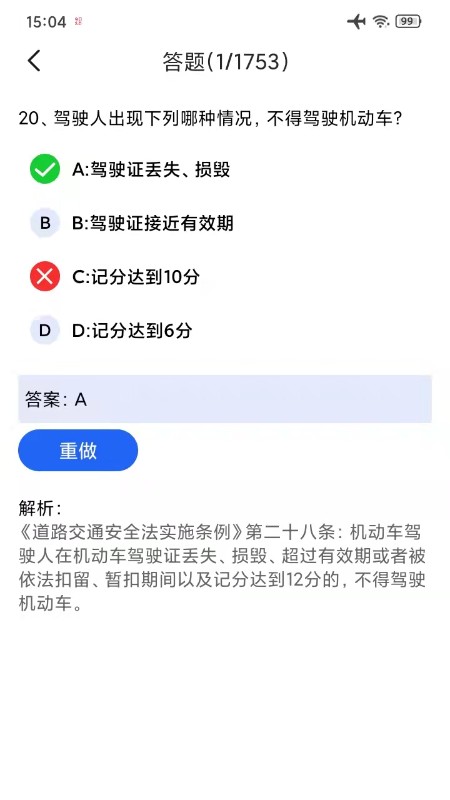 驾考通学车考试app_截图1