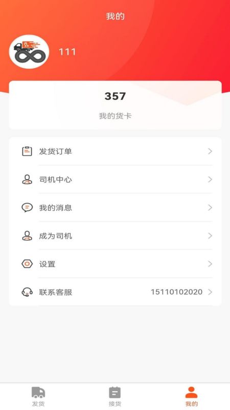 八点半快运