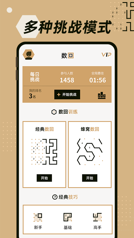 数回
