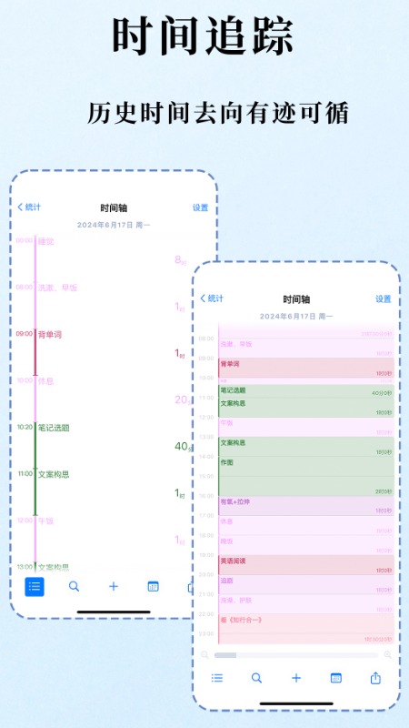 时光伴侣_截图4