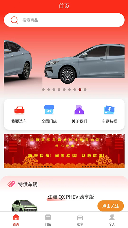 惠买车科技