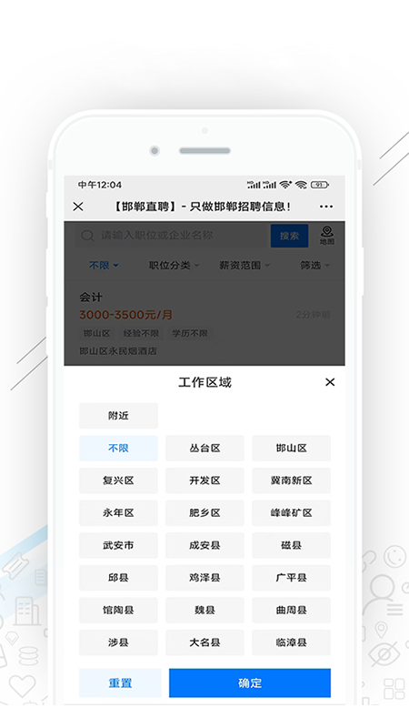 邯郸直聘