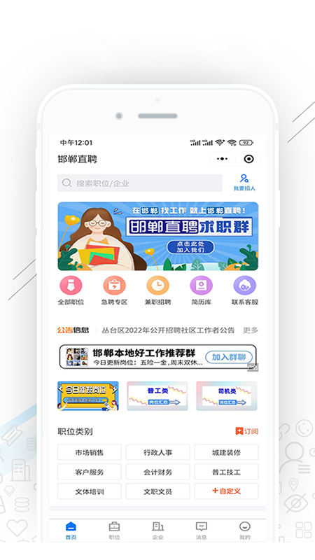 邯郸直聘