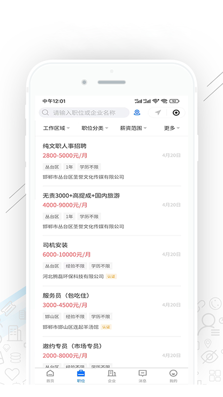 邯郸直聘