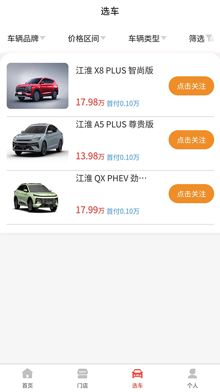 惠买车科技
