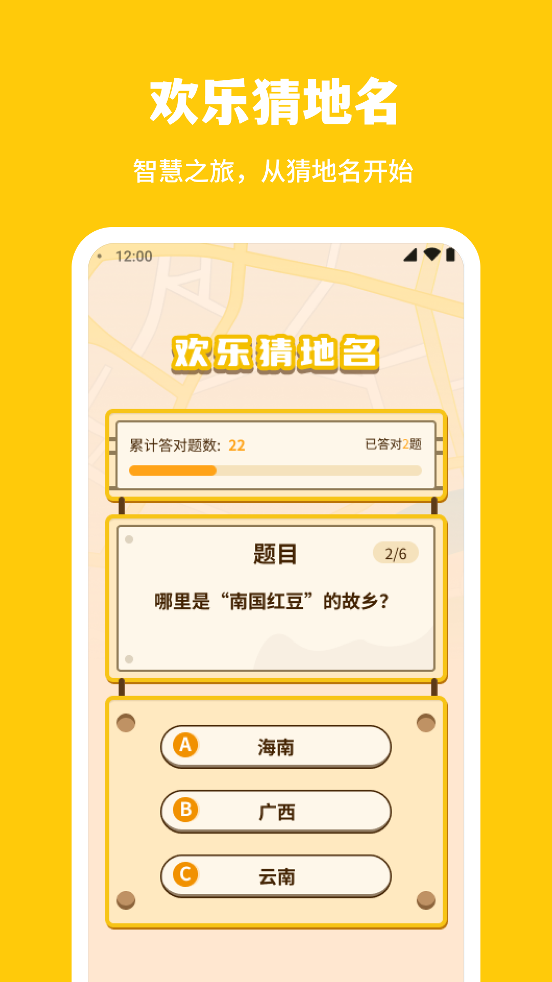 欢乐猜地名