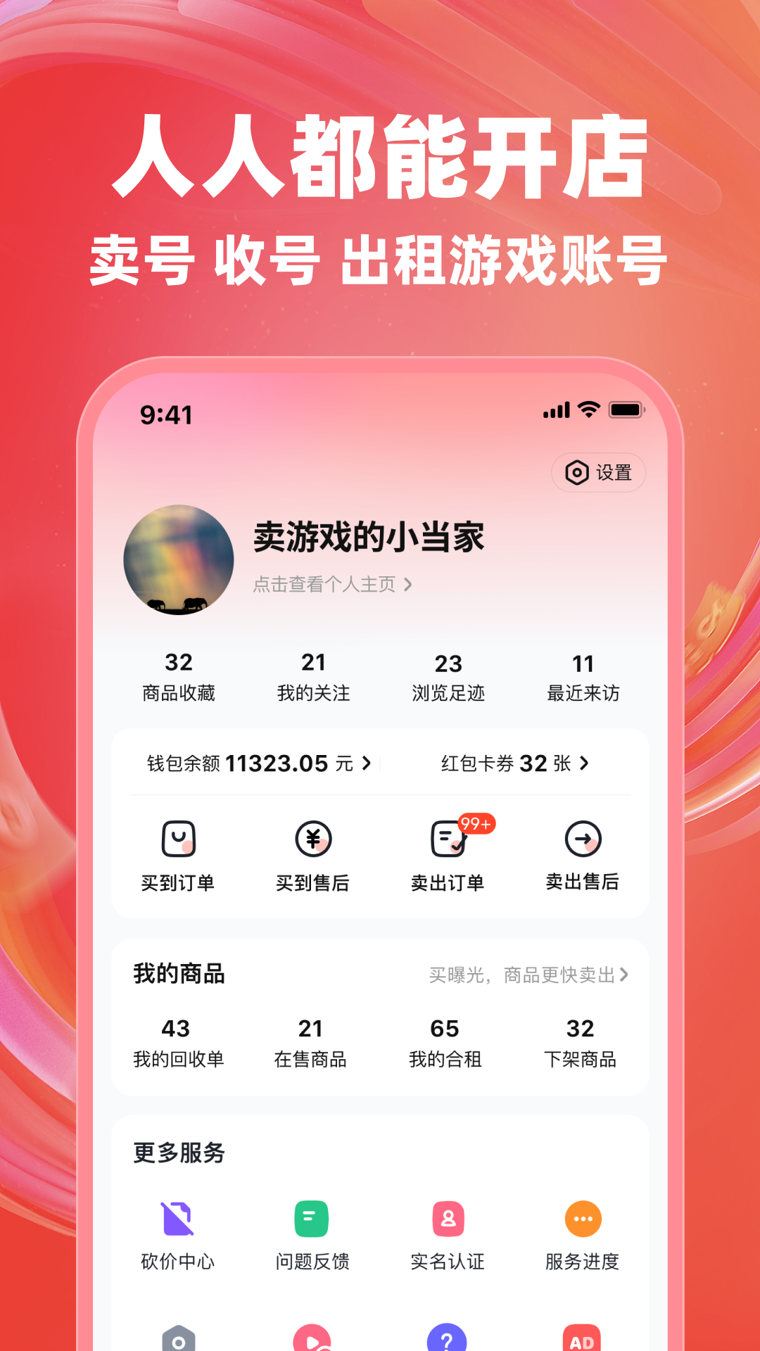 买号兽_截图4
