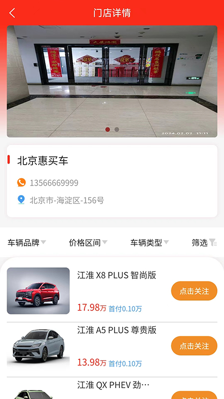 惠买车科技