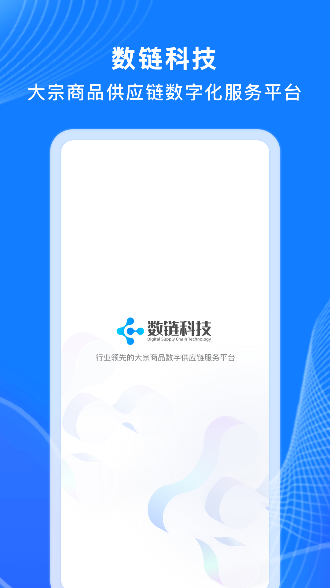 数链科技
