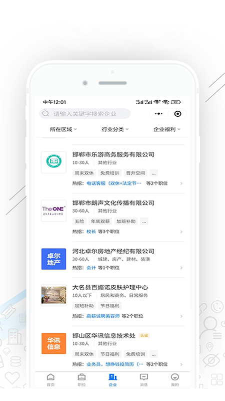邯郸直聘