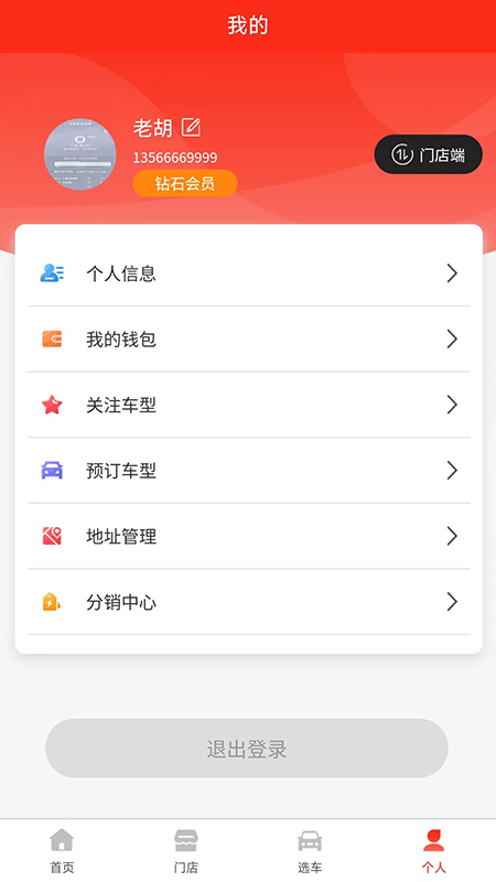 惠买车科技