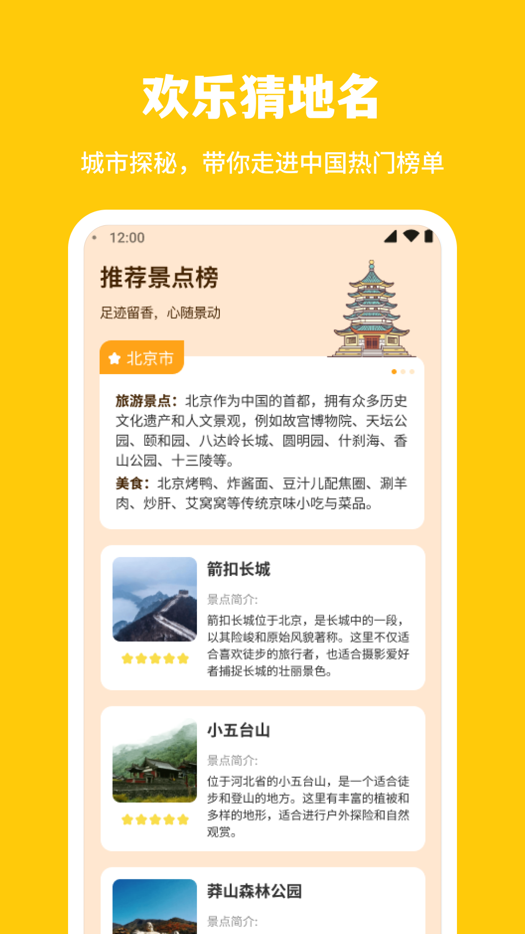 欢乐猜地名