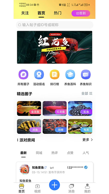 知鱼圈