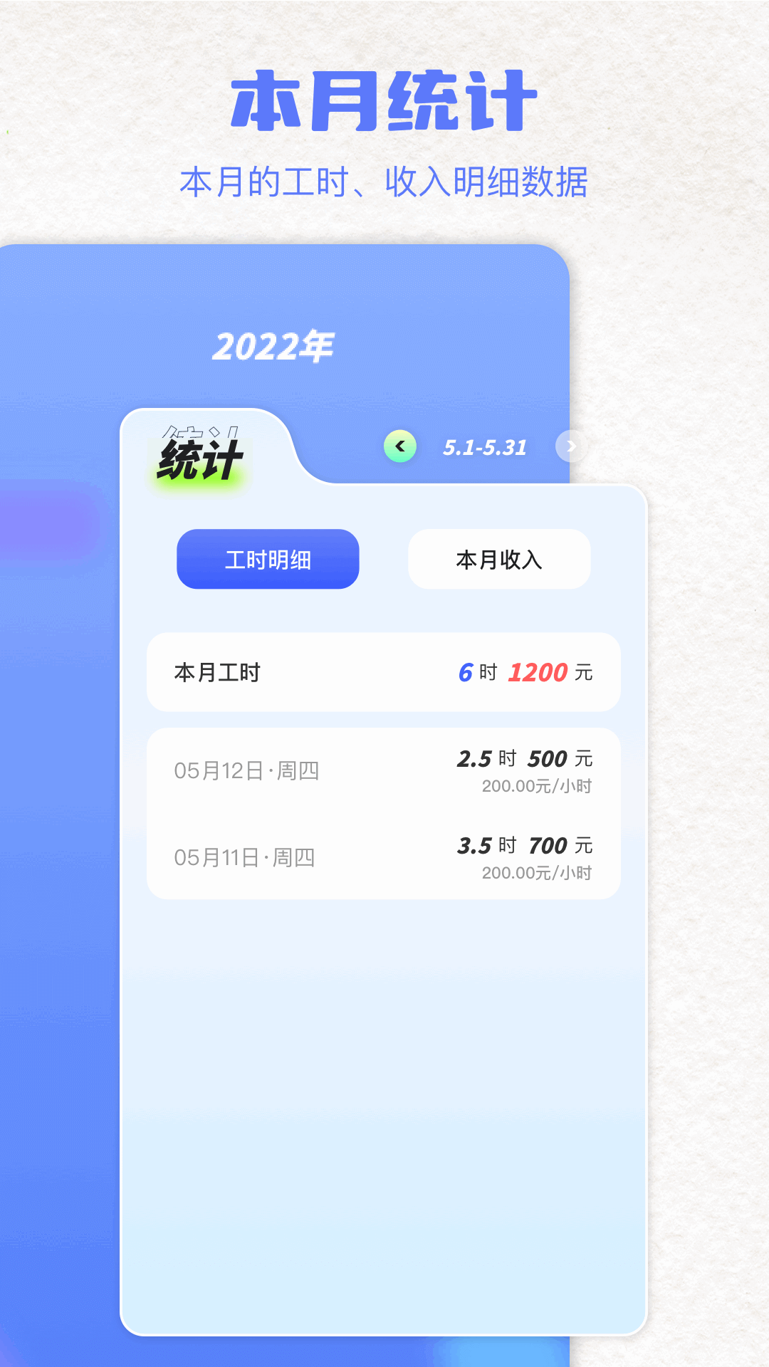记上班