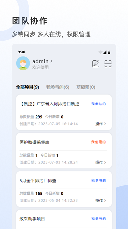 数采助手