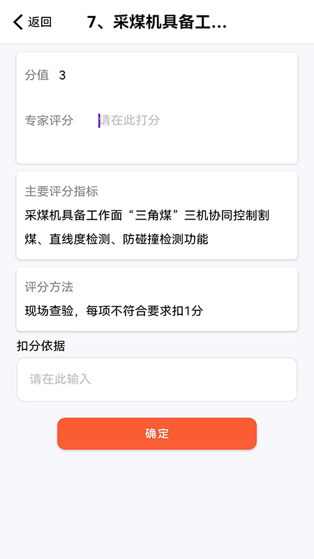 智能煤矿评级