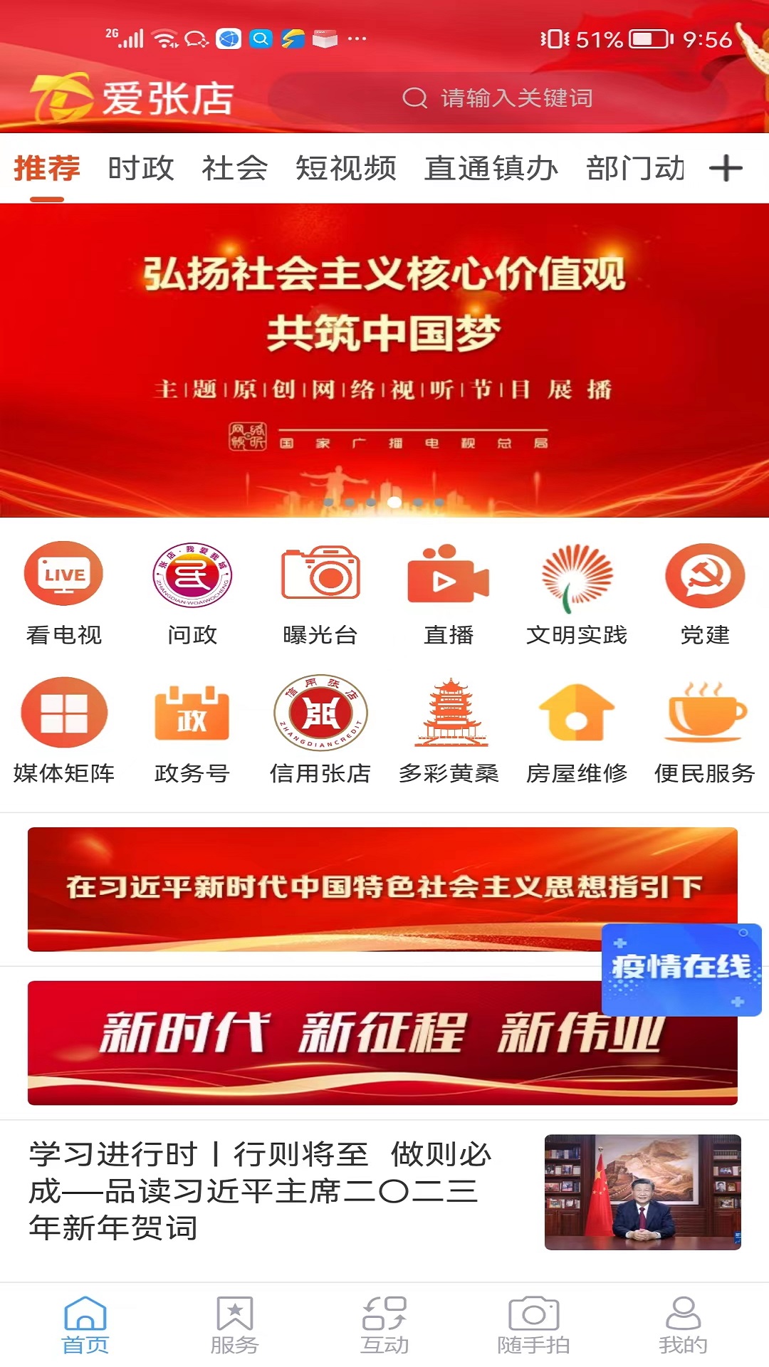 爱张店