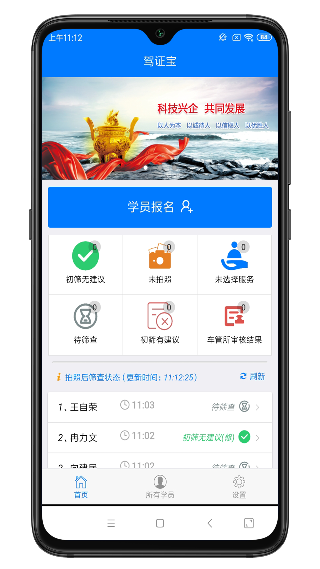驾证宝