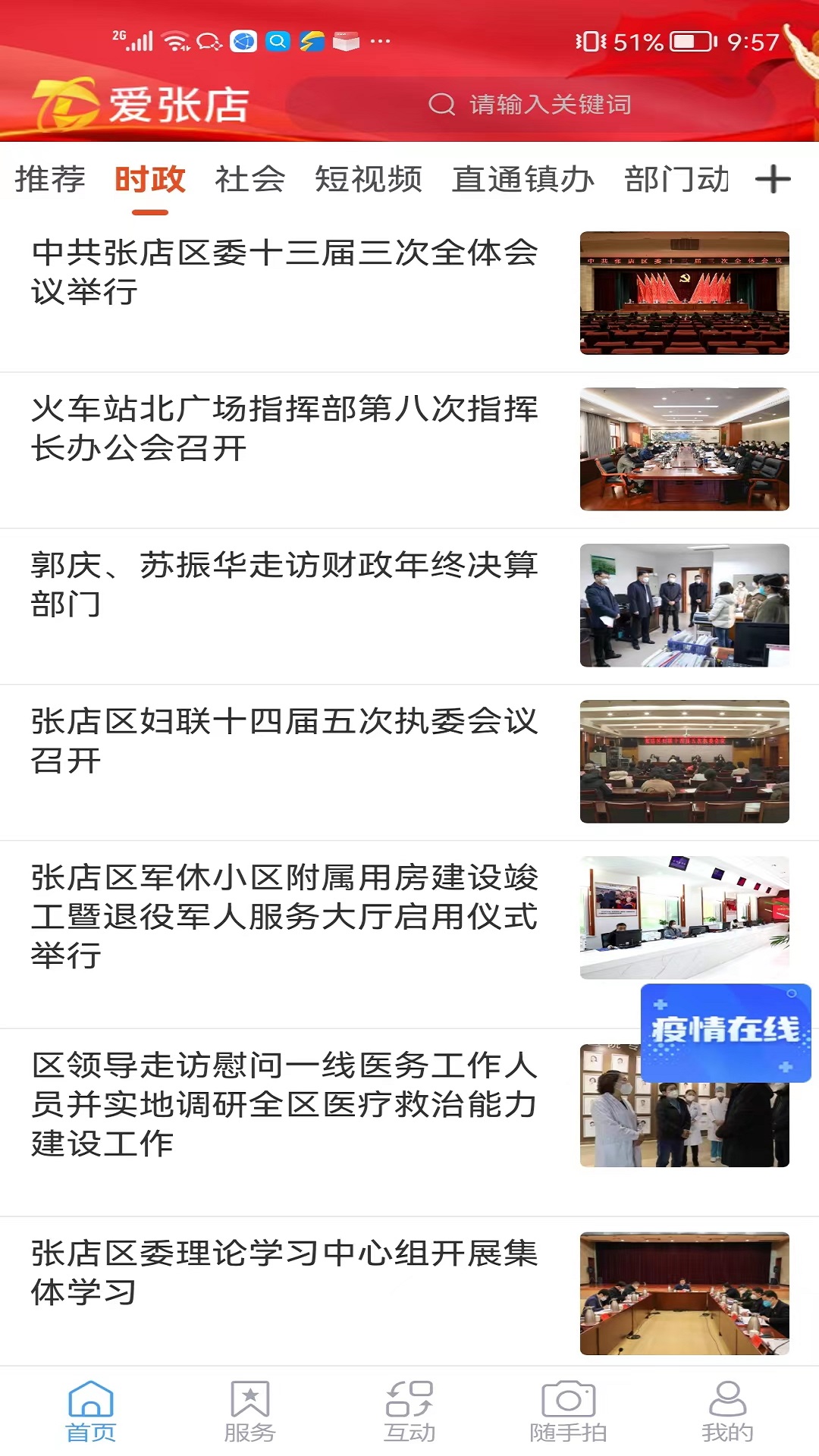爱张店