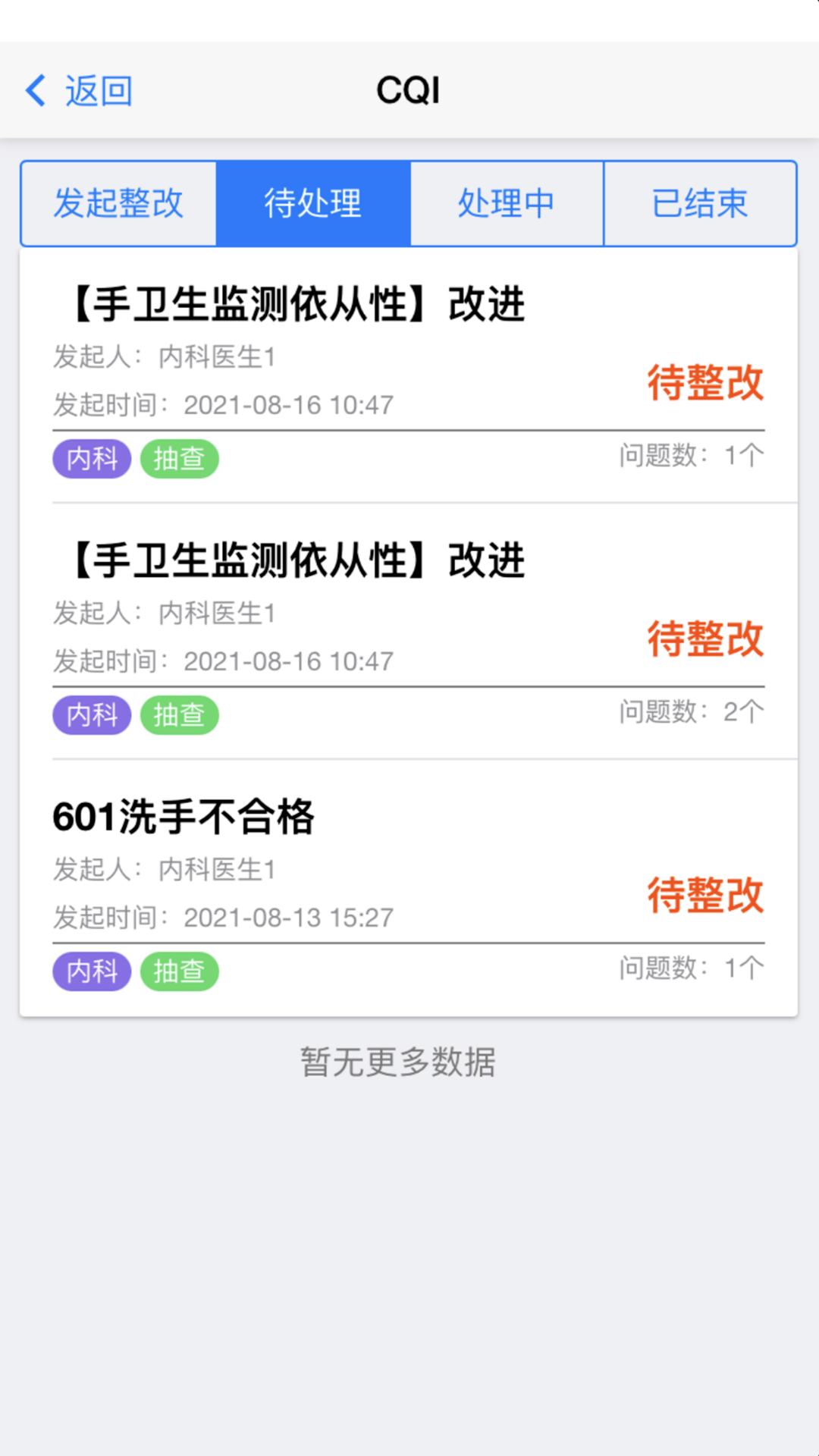 感控小助手