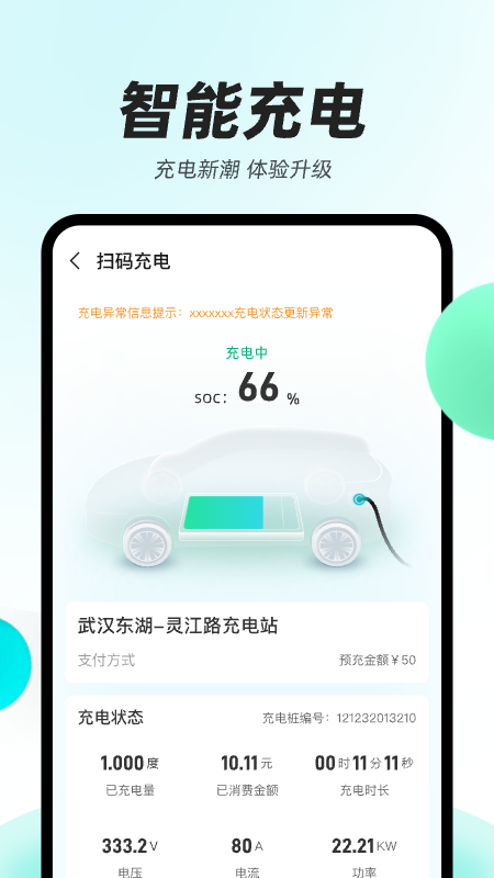 光谷出行
